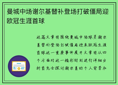 曼城中场谢尔基替补登场打破僵局迎欧冠生涯首球 曼城中场谢尔基替补登场打破僵局迎欧冠生涯首球