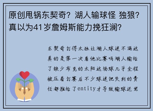 原创甩锅东契奇？湖人输球怪 独狼？真以为41岁詹姆斯能力挽狂澜？