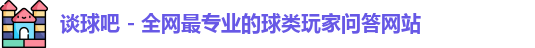 谈球吧官网